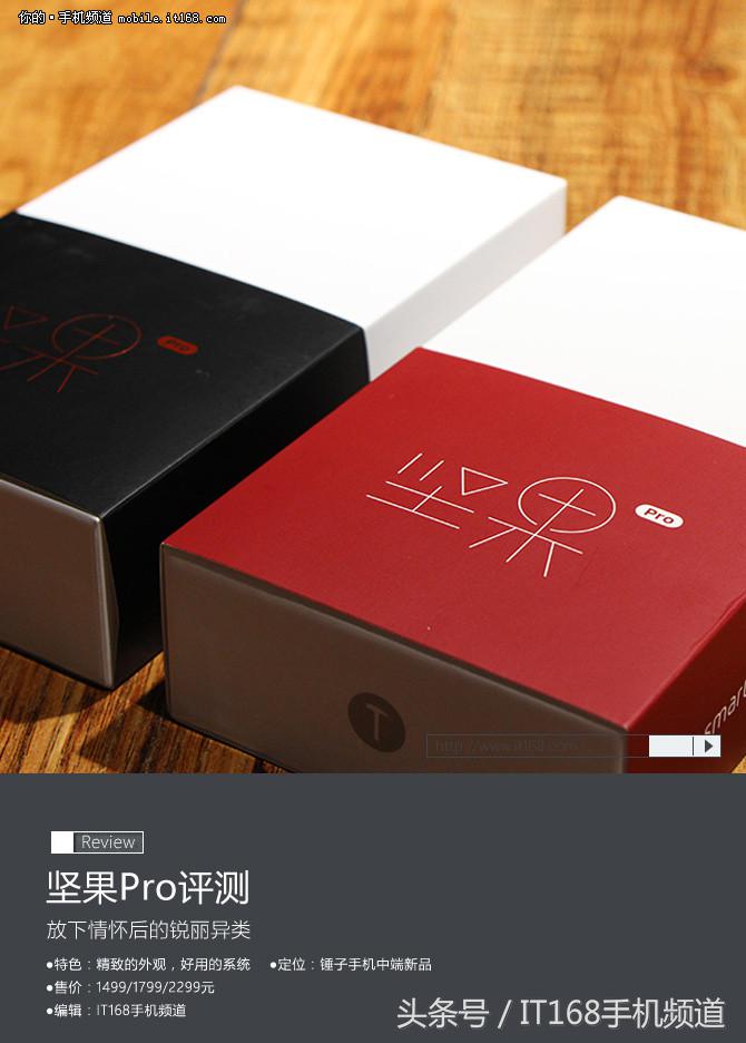 可能是坚果Pro最详细的体验：这手机好不好看完就知道了