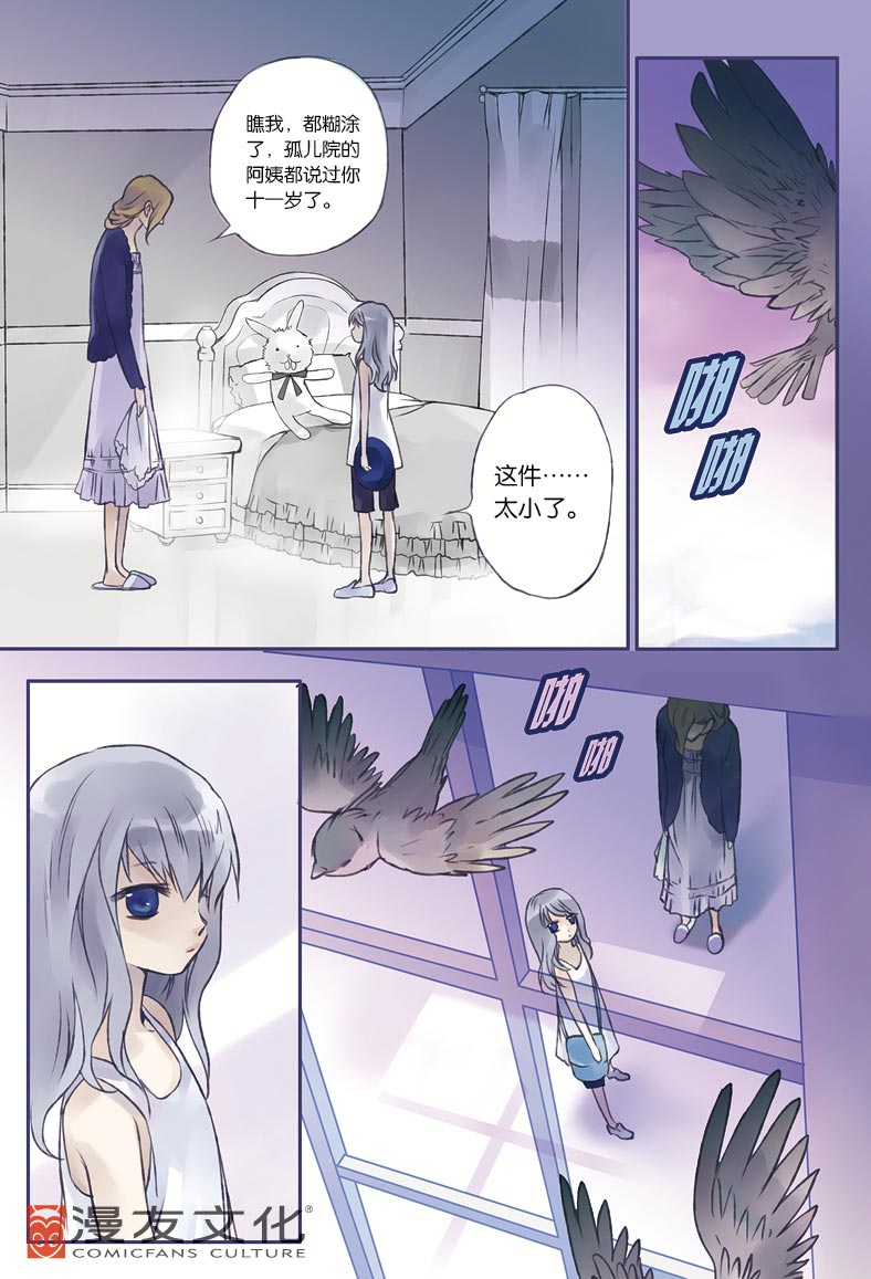 唯美虐心禁断少女恋《蓝翅》1