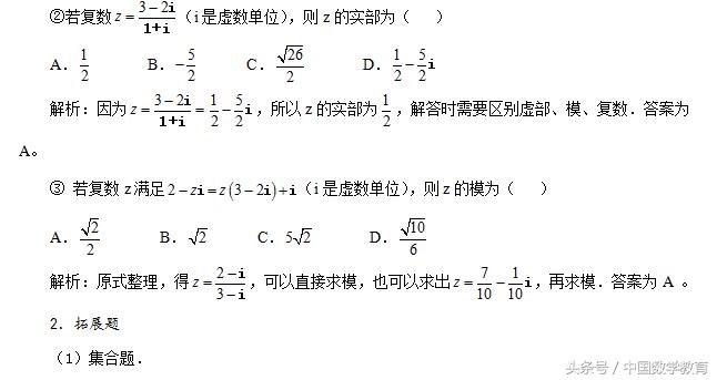 新高考数学第二道选择题复数,常用逻辑用语高一题型讲解