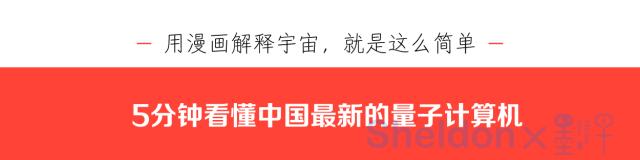 5分钟看懂中国最新的量子计算机,墨子漫画