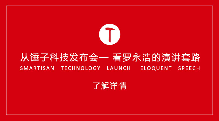 锤子老罗最新演讲视频,罗永浩演讲电子门锁发布会