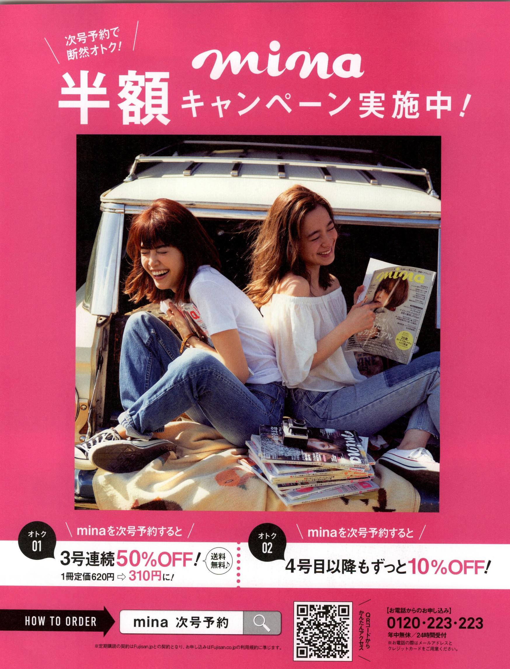 做本色的自己｜《Mina》日本少女时尚杂志2017年06月号