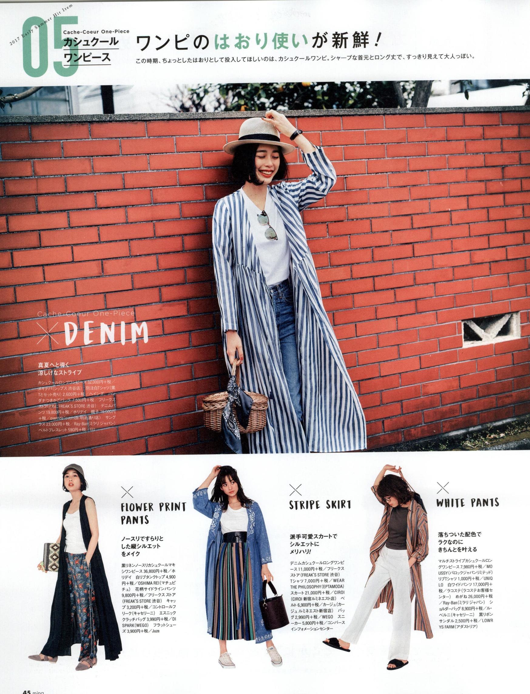 做本色的自己｜《Mina》日本少女时尚杂志2017年06月号