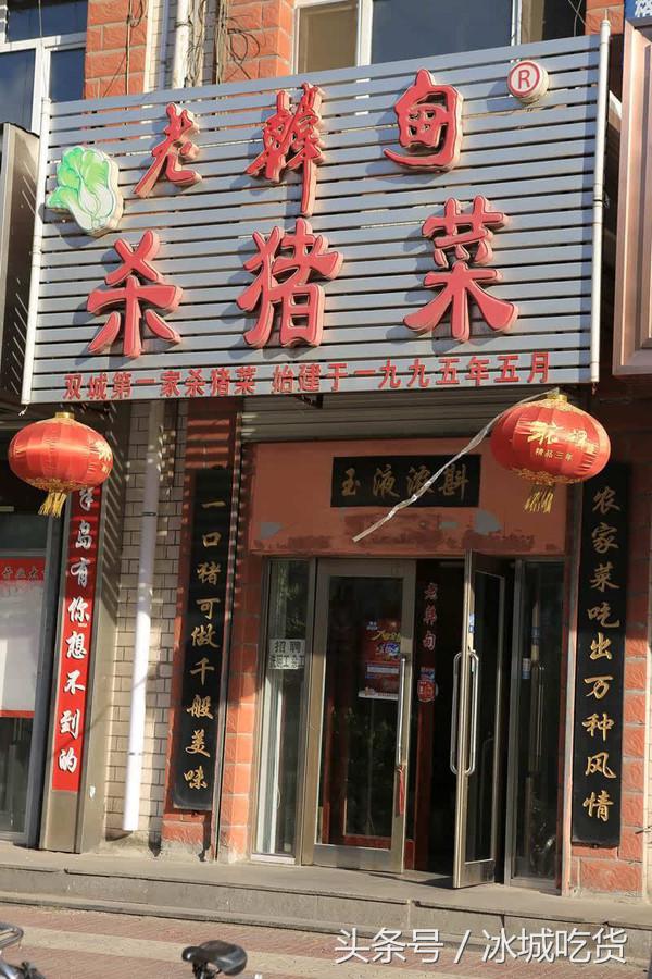 杀猪菜的由来和历史故事,正宗杀猪菜起源于哪里