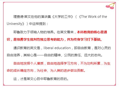 耶鲁校长:一个受过教育的人应该是怎样的?大学生看过来