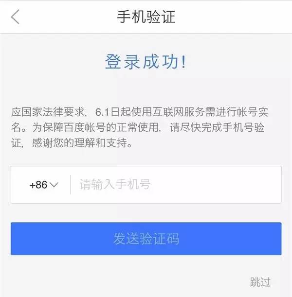 百度全面实行实名制，你验证了吗？