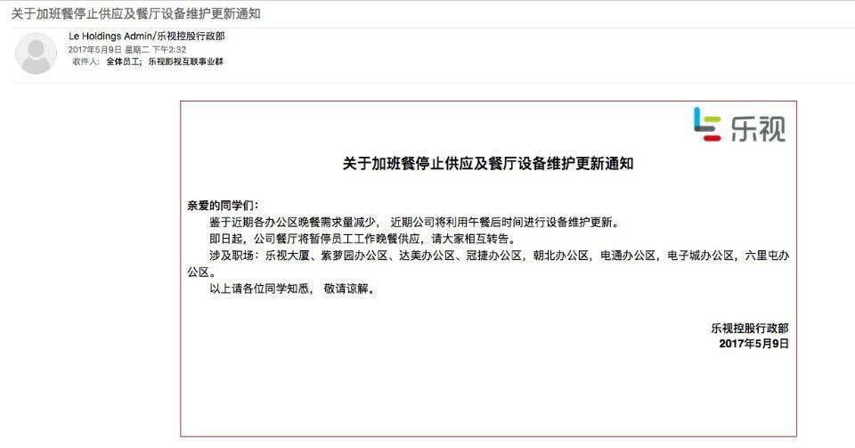 盒子创投：乐视公司停止供应晚餐，不得不发问乐视会死吗？