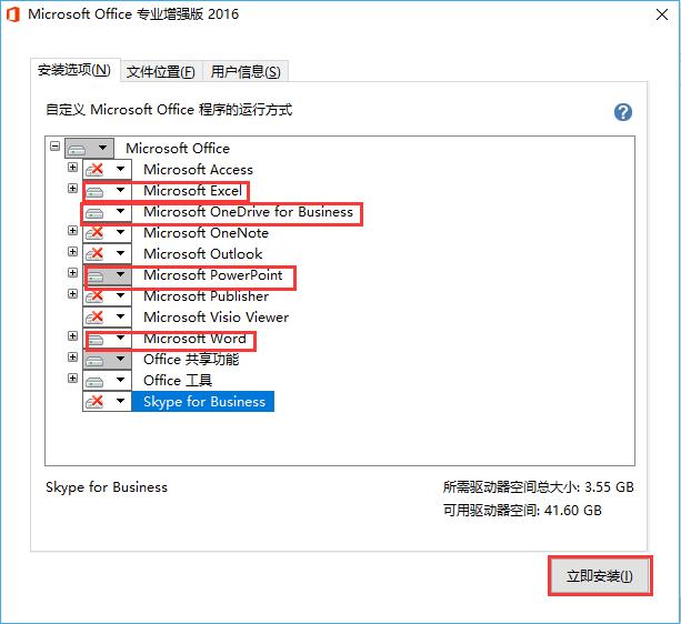 office365离线安装包安装教程,officetoolplus安装office方法