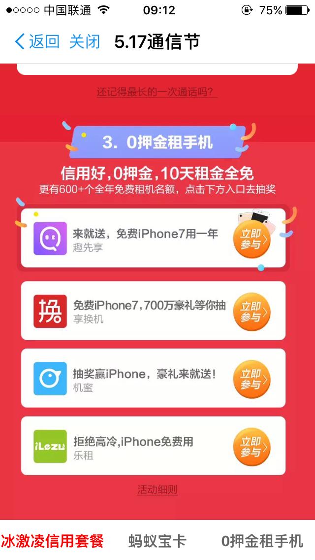 支付宝芝麻粒租手机靠谱吗 (支付宝芝麻粒租手机30天)