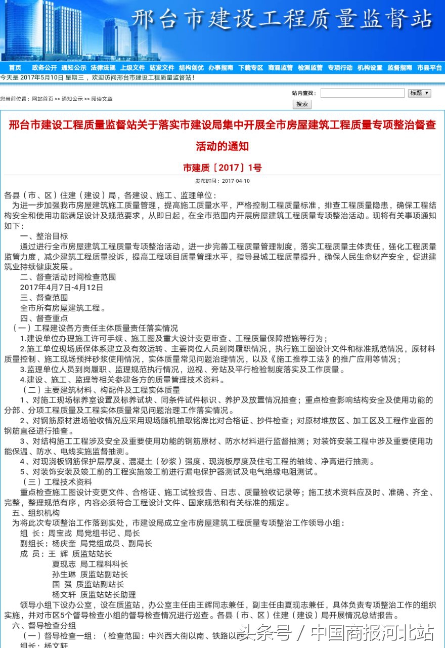 邢台整改最新进展,邢台建筑业停工通知