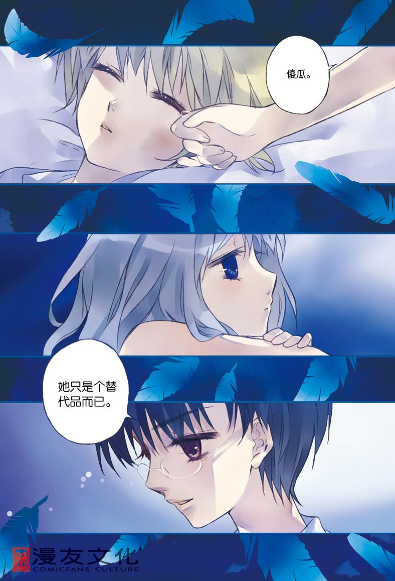 唯美虐心禁断少女恋《蓝翅》1