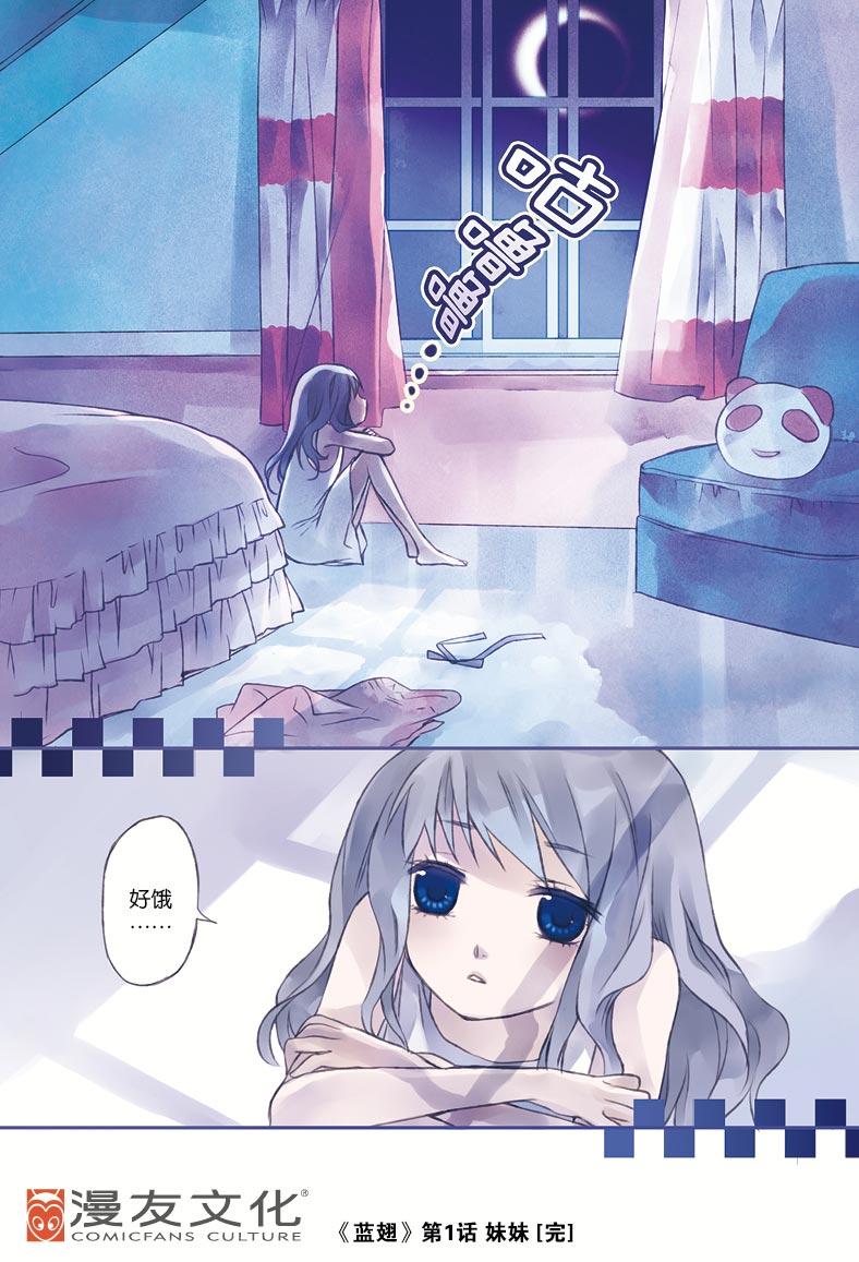 唯美虐心禁断少女恋《蓝翅》1