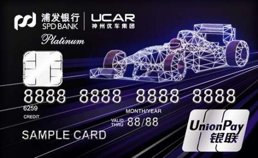 神州优车,浦发御驾黑卡白金礼遇