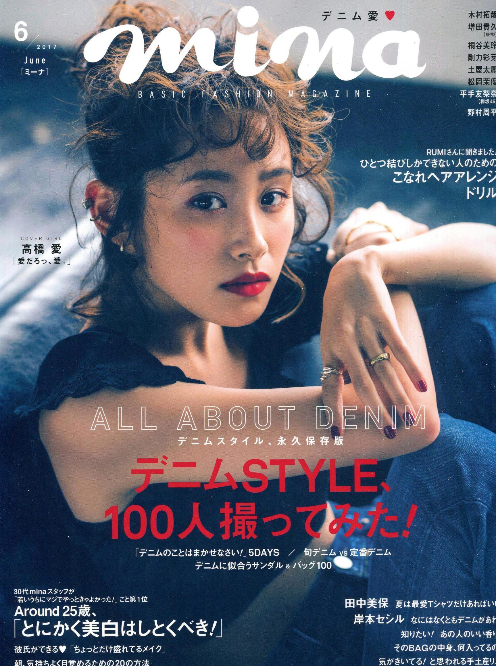 做本色的自己｜《Mina》日本少女时尚杂志2017年06月号