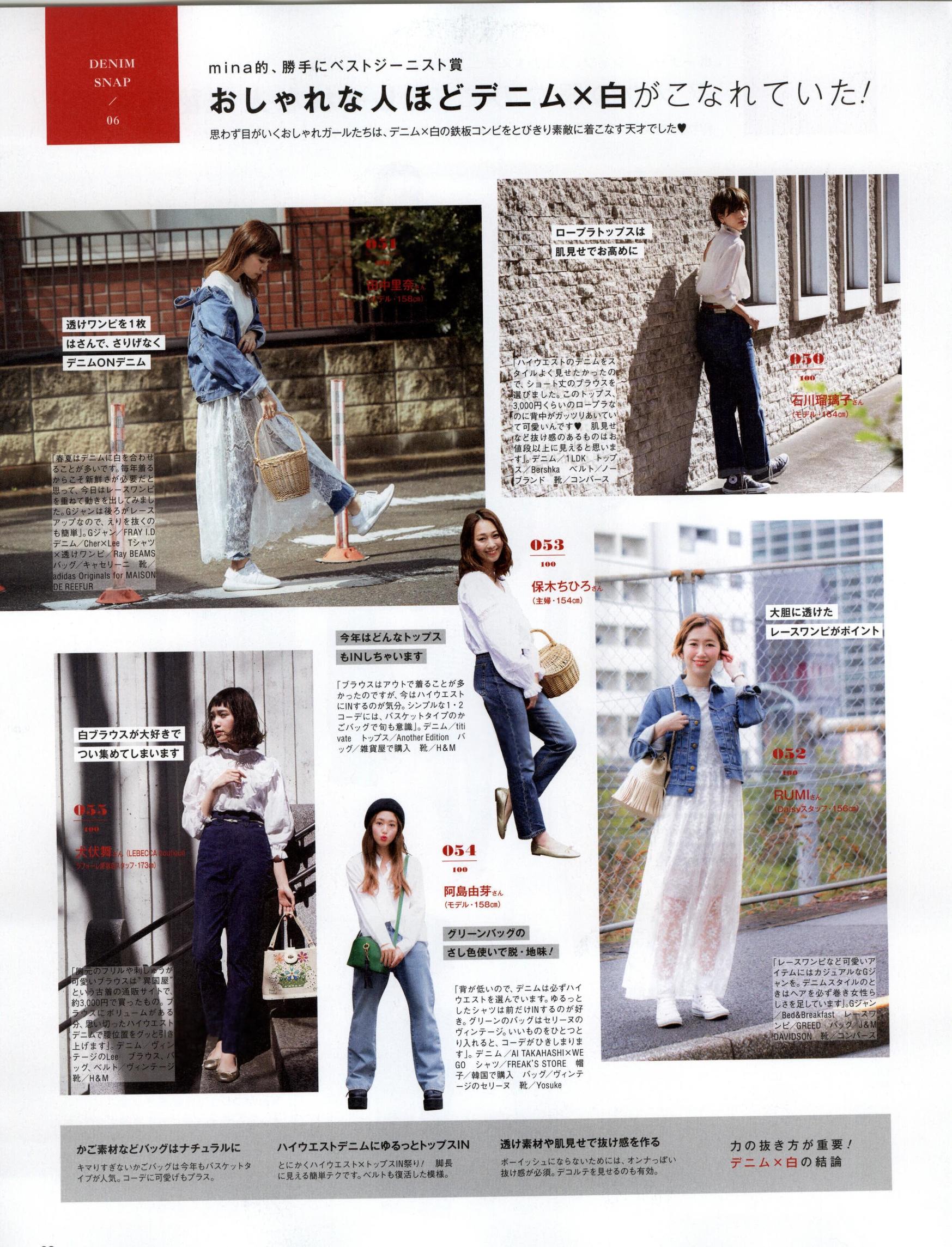 做本色的自己｜《Mina》日本少女时尚杂志2017年06月号