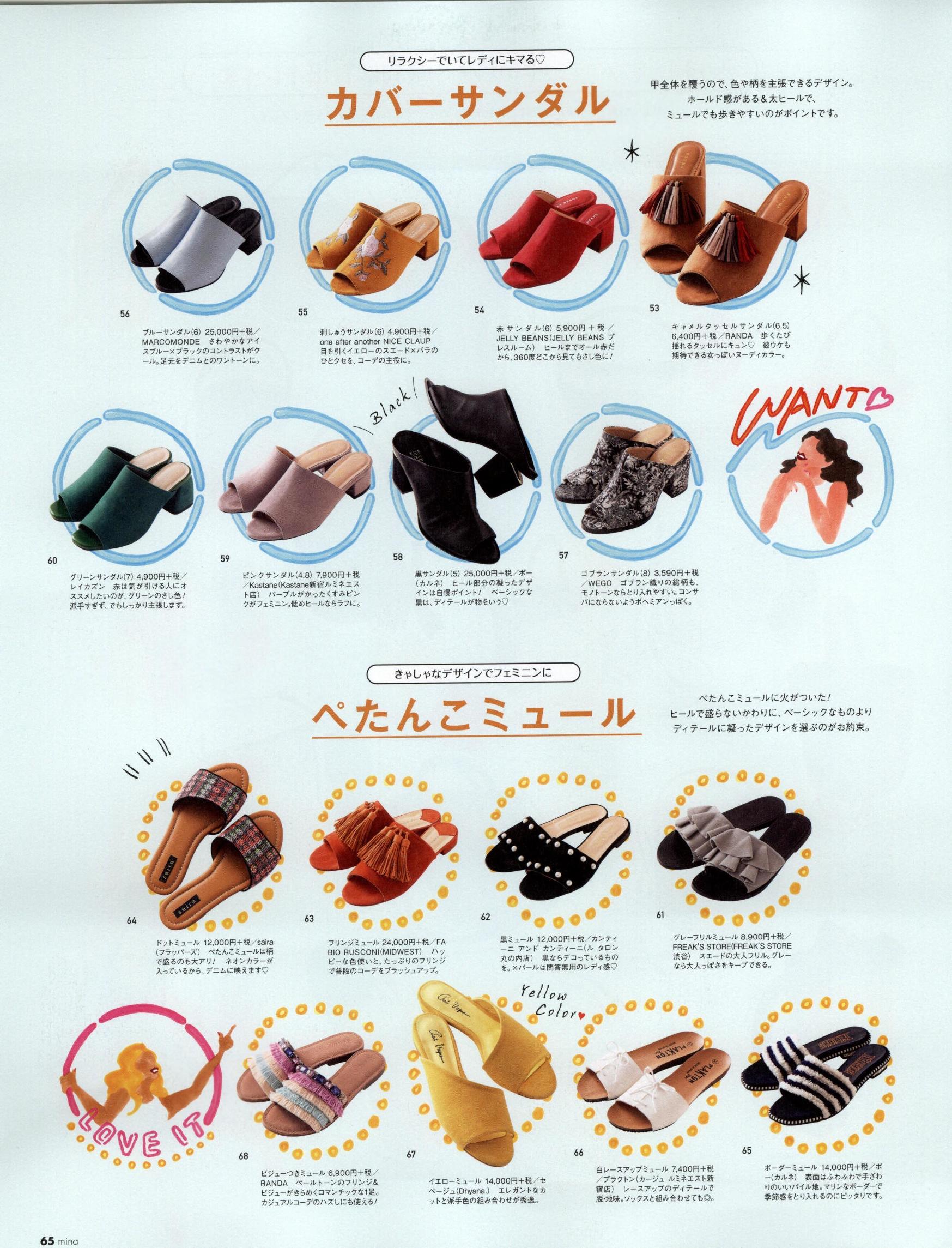 做本色的自己｜《Mina》日本少女时尚杂志2017年06月号