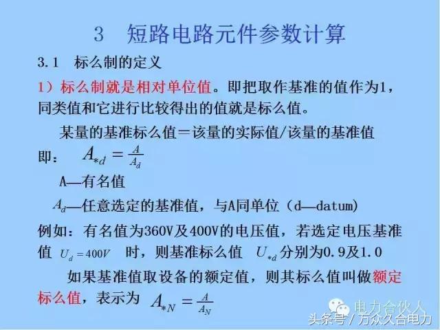 电路的短路保护整定值,电路知识讲解短路开路