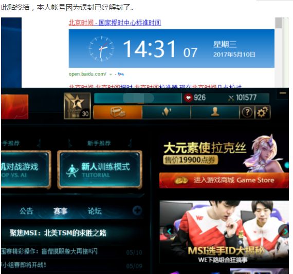 大赦天下or真误封？LOL部分封号三年玩家解封