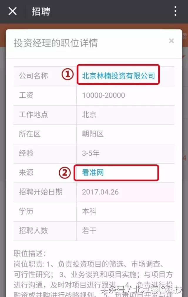 尽调宝大数据揭秘私募行业招聘排行榜！
