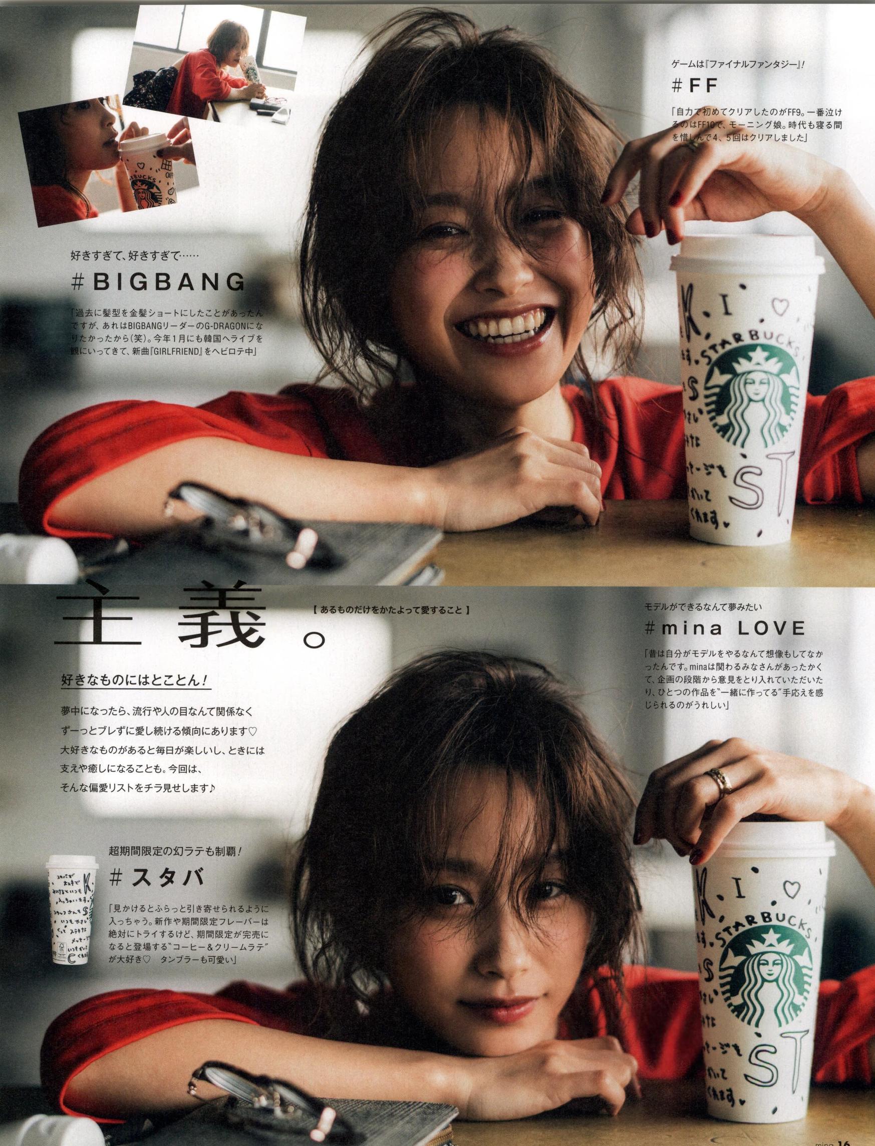 做本色的自己｜《Mina》日本少女时尚杂志2017年06月号