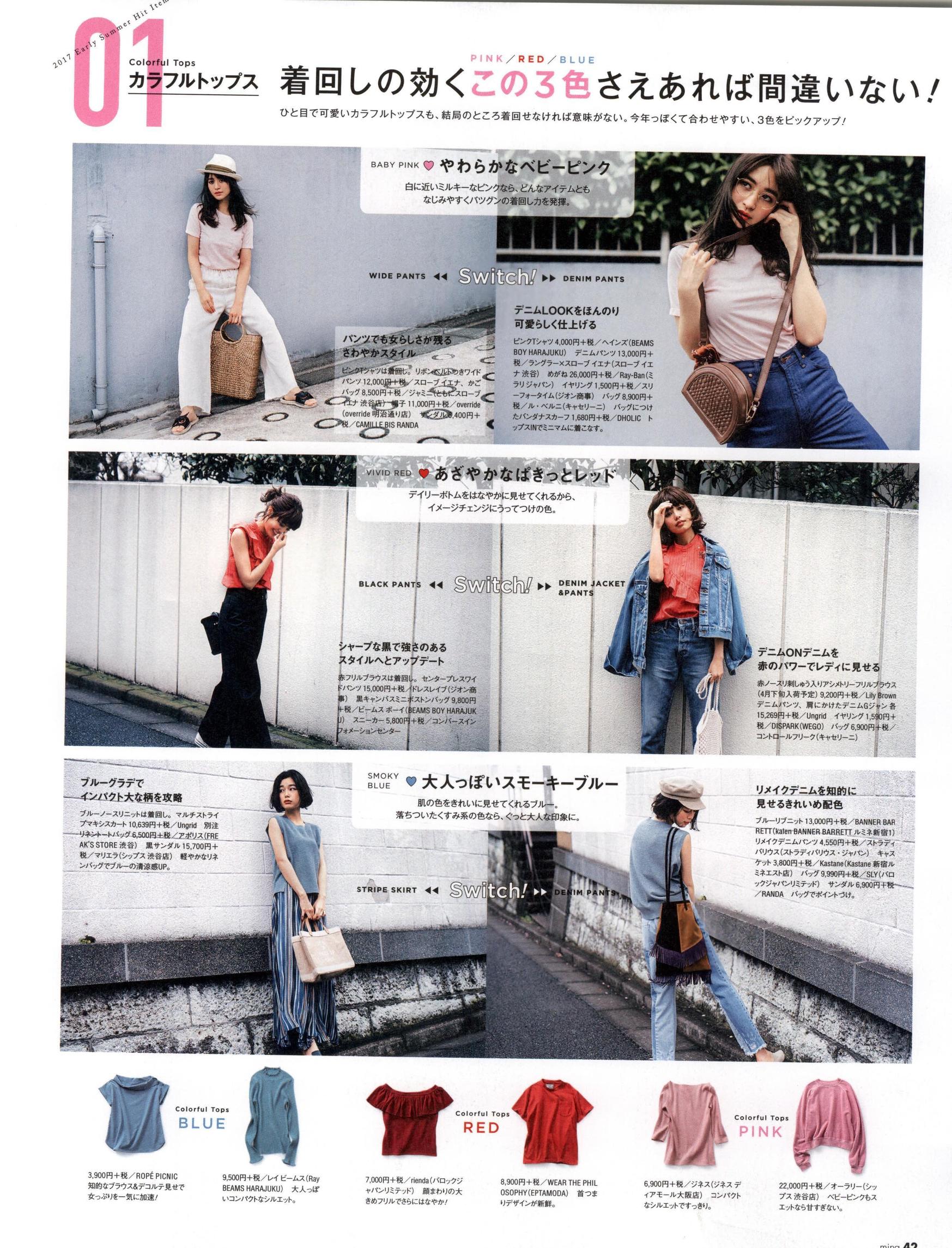 做本色的自己｜《Mina》日本少女时尚杂志2017年06月号