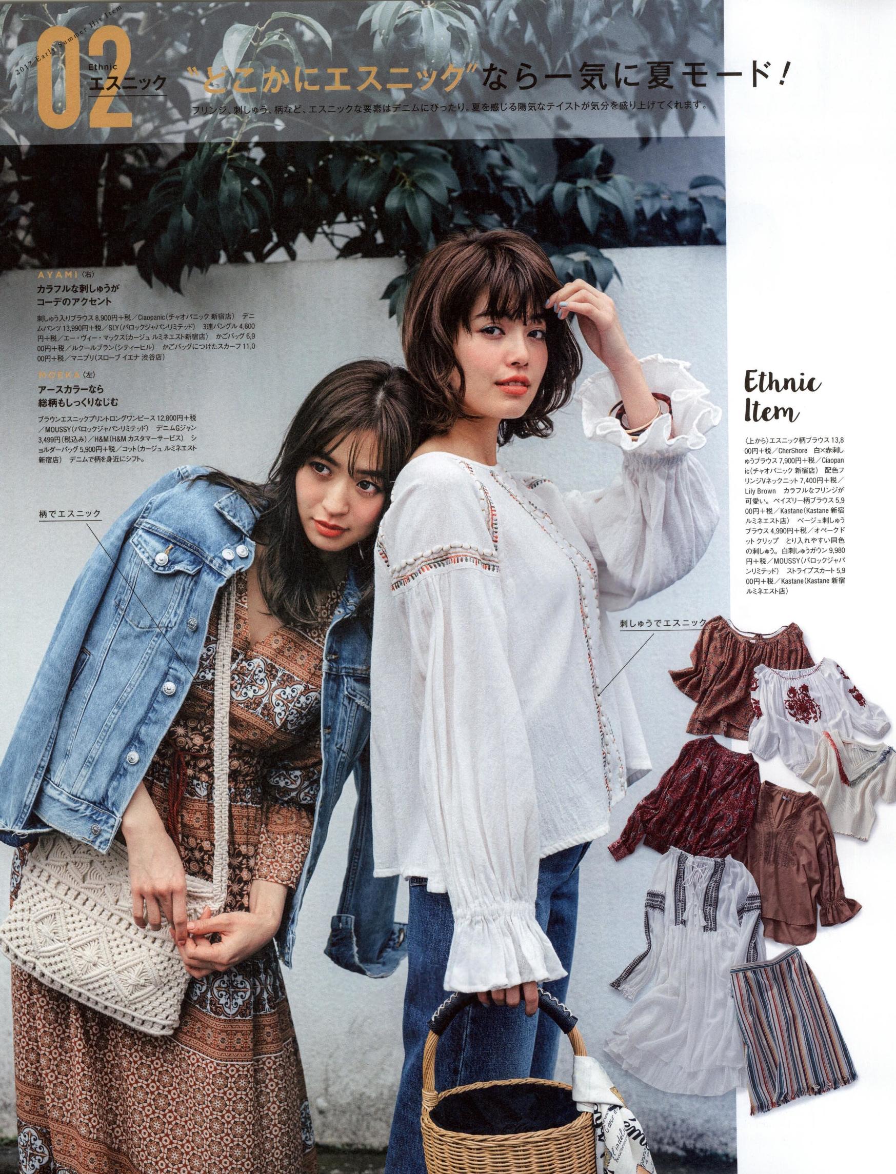 做本色的自己｜《Mina》日本少女时尚杂志2017年06月号