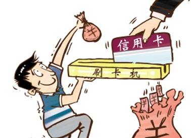 刷爆信用卡了怎么办,刷爆信用卡导致负债累累