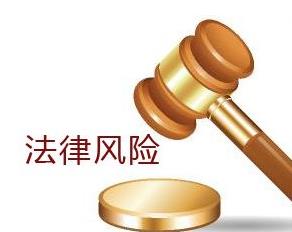 律师说法：在限购政策下，以他人名义代购房产的法律风险