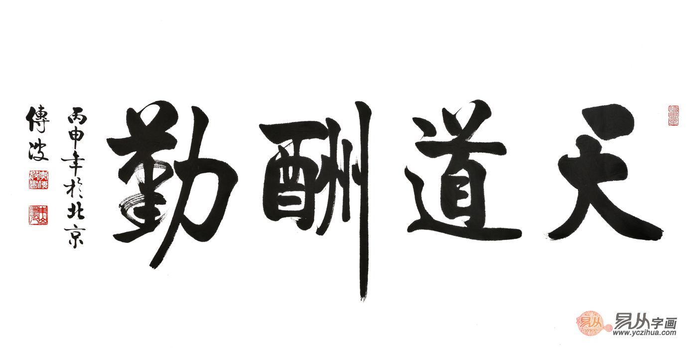 李传波竹子画怎么买到真迹哪里卖李传波书法