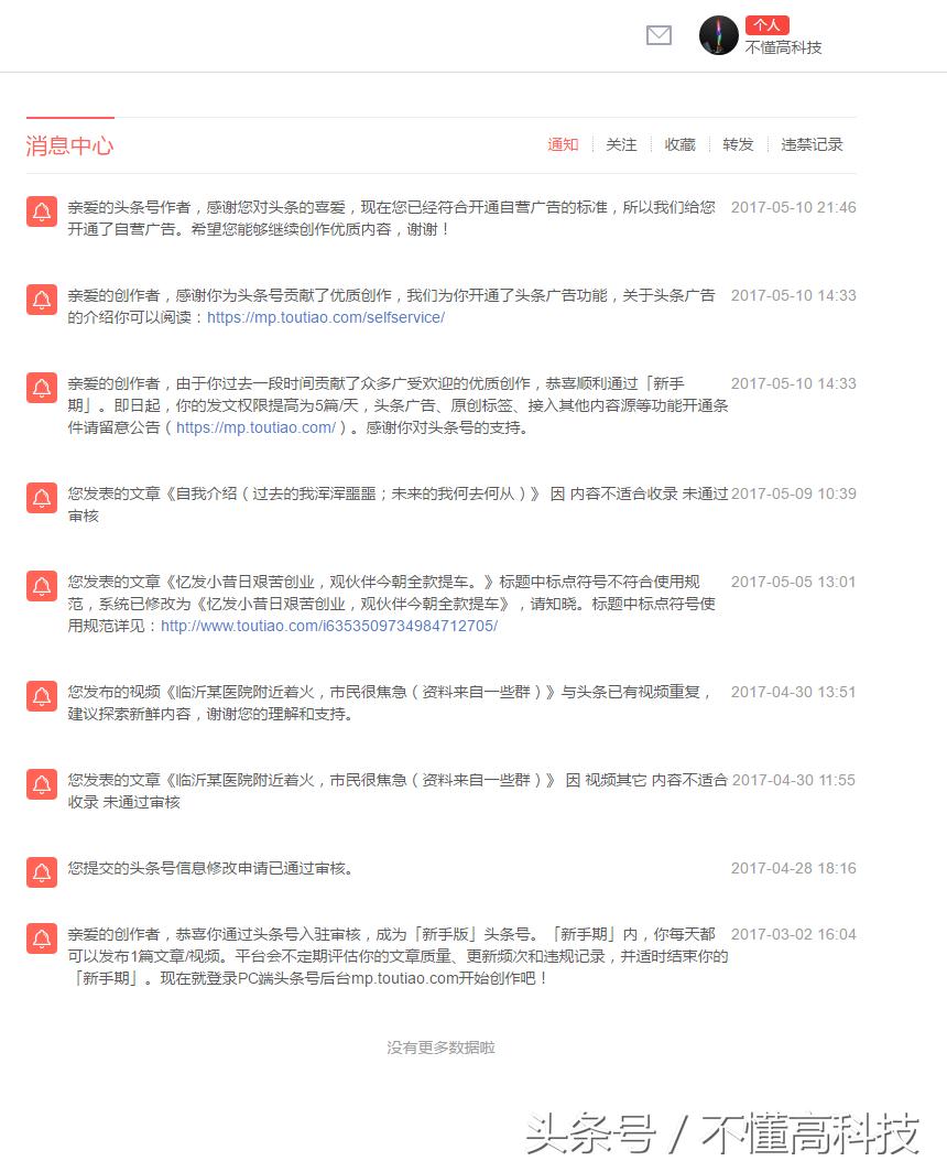 头条可以写日记记录生活吗,怎么快速过头条新手期教程