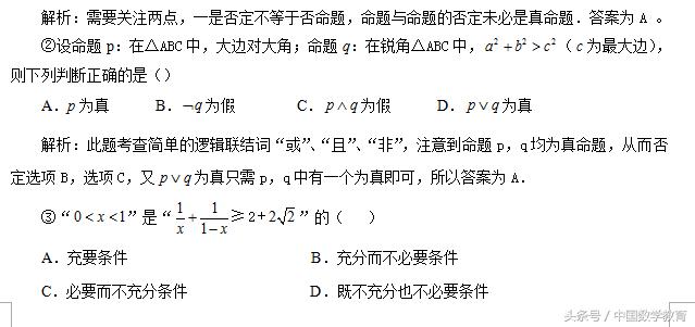 新高考数学第二道选择题复数,常用逻辑用语高一题型讲解
