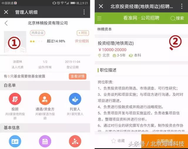 尽调宝大数据揭秘私募行业招聘排行榜！