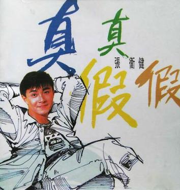 被演技耽误的歌手张卫健,一个被演戏耽误的歌手张卫健