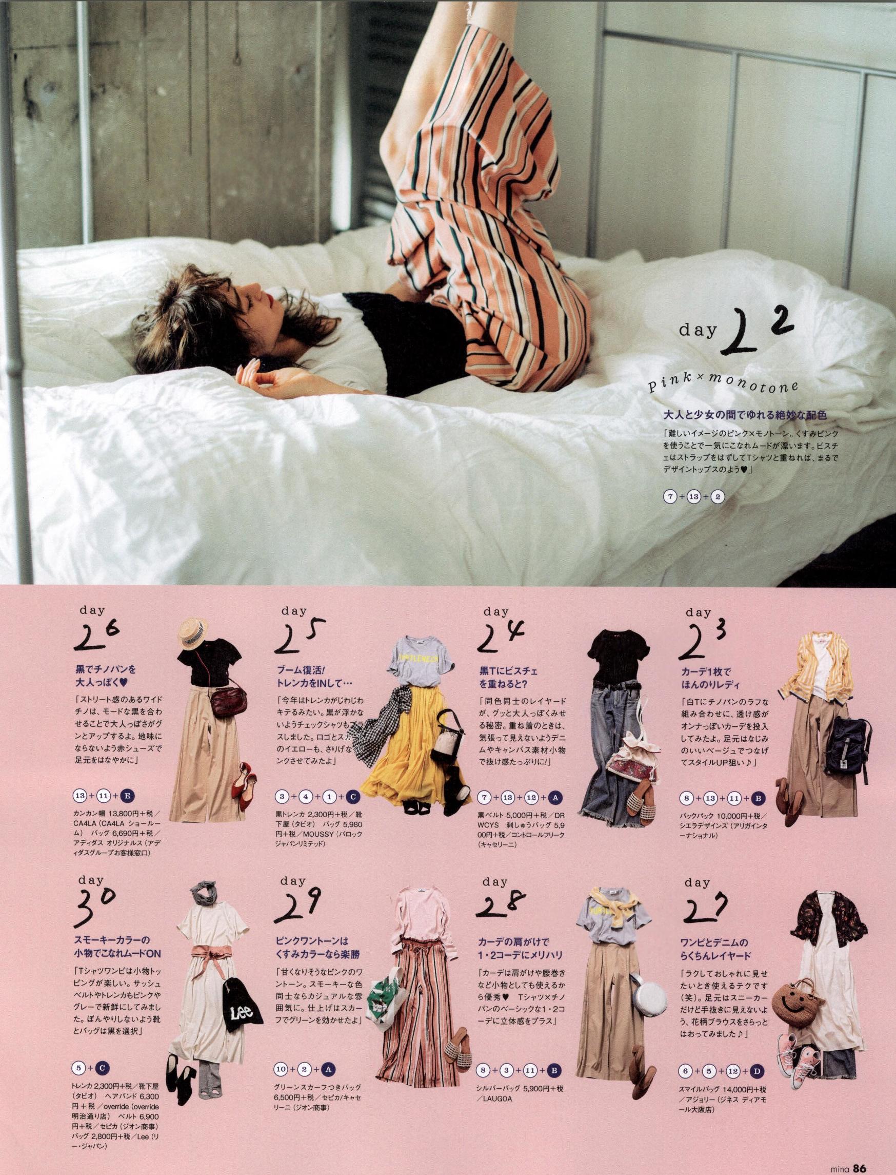 做本色的自己｜《Mina》日本少女时尚杂志2017年06月号