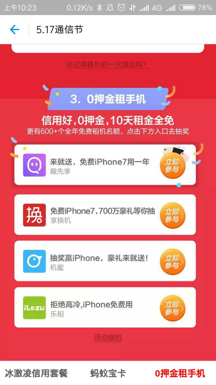 支付宝里的租赁方式有两个怎么选,支付宝租赁手机什么平台好