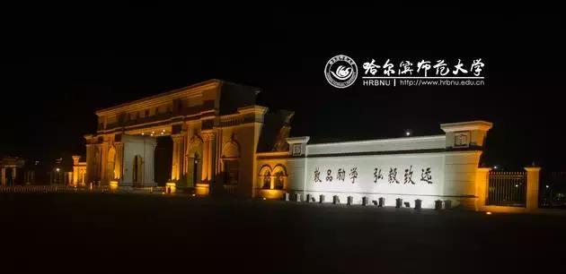 黑龙江最好的师范大学排名,黑龙江省最牛的文科学校