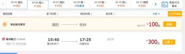 曼谷到桂林怎么飞便宜,潮汕到桂林攻略