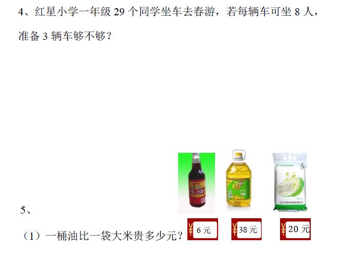 一年级数学期末试卷人教版知识点,人教版数学一年级下册期末考试题