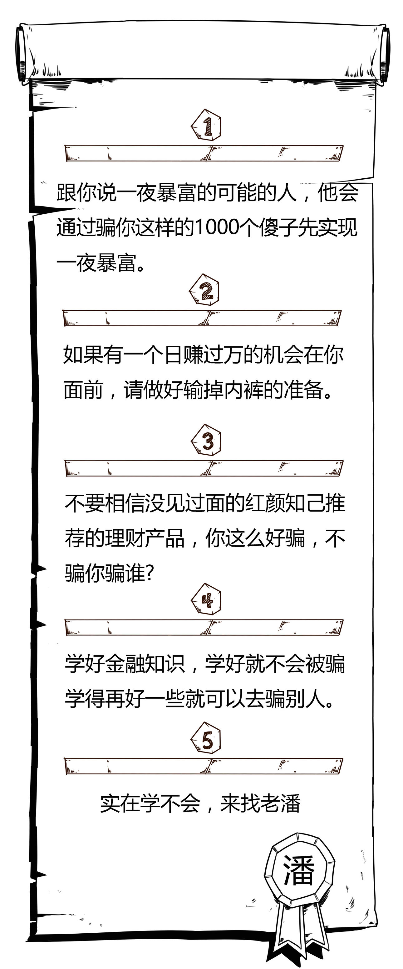 老潘说微盘：你是否也遭遇过这样的女流氓？