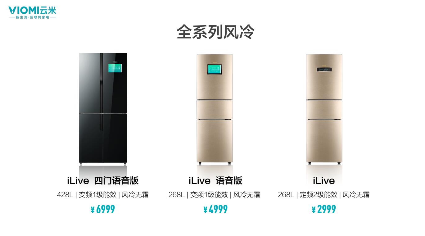 云米智能大屏冰箱测评,小米冰箱和云米冰箱有什么区别