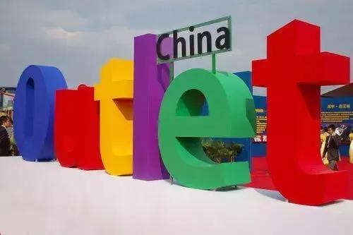 奥特莱斯到底是干什么的,奥特莱斯到底发生了什么事情