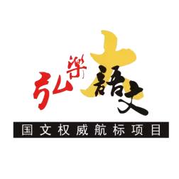 弘乐语文教学视频,弘乐大语文怎么样