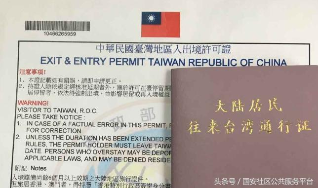 台湾通行证遗失了怎么办理,台湾通行证遗失怎么登机