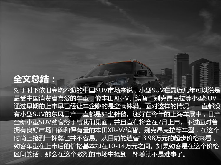 日产劲客和新款荣放哪个好,劲客和传祺gs4买哪个