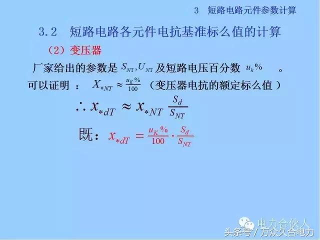 电路的短路保护整定值,电路知识讲解短路开路