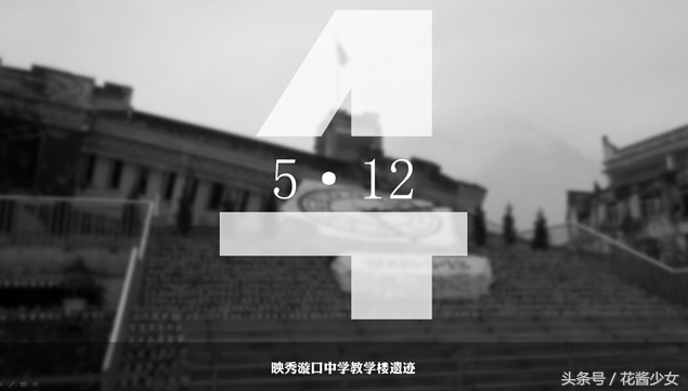 5.12汶川地震13周年,5.12汶川地震报道