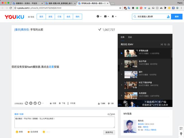 在优酷Youku上安装外挂彻底跟FlashPlayer告别