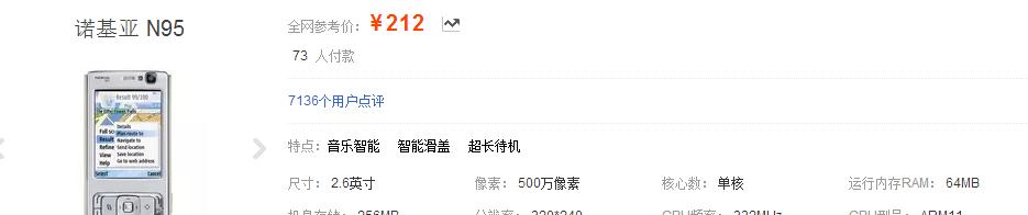 这台手机是一代经典号称末代机王，曾售价近万，如今212元