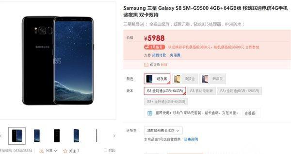 价格8000？！国行版GalaxyS8/S8+售价曝光