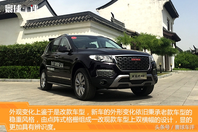 哈弗升级款视频,16款哈弗h8越野试驾